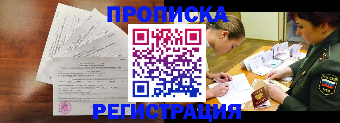 временная регистрация недорого в Коркино