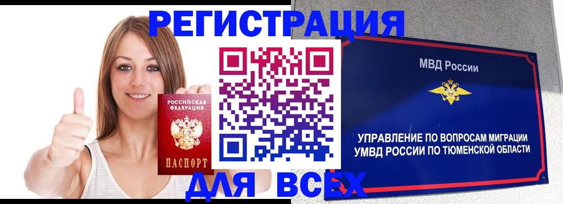 прописка для работы в Коркино